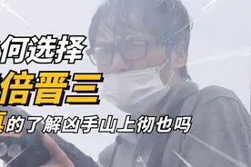 山上彻也的一生有太多遗憾，日本的政策，逼得民众开启刺杀时代视频封面