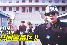 最后一幕绝了，韩国好电影之一，对敌人的信任，有时来得更纯粹。视频封面