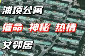 浦项公寓里那个催命神秘热情女邻居丨韩国都市传说视频封面