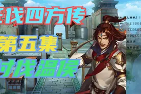 骑马与砍杀：风云三国（司马奉先版）征伐四方记第五集讨伐温侯