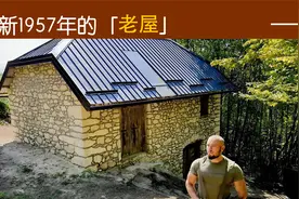 大神翻新改造1957年建造的老屋，打造无网无人的独居生活！视频封面