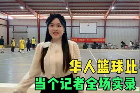 非洲马拉维华人举行篮球比赛庆祝节日，今天当个记者全场实录视频封面