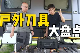 15款户外刀具你最推荐哪一个？快让蟹哥看看你们的都啥样视频封面