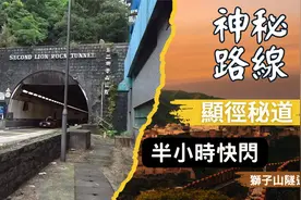 90%港人未去過 神秘路線｜顯徑秘道｜獅隧出口｜秘密景點视频封面