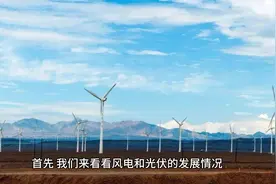 中国能源自由之路：风光发电的革命性进展与未来展望视频封面