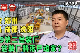 C919第二总装厂、第三总装厂将落户谁家？西安 郑州 南昌 成都视频封面