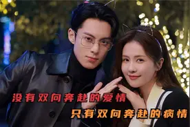 王鹤棣和白鹿没有双向奔赴的爱情，只有双向奔赴的病情视频封面