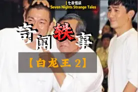 泰国预言家白龙王，奉劝罗志祥戒色一生拒见张国荣视频封面