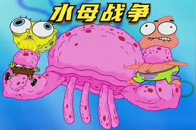 搞笑配音：比奇堡水母泛滥，超级大水母发动战争视频封面