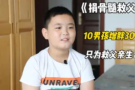 10岁男孩增肥30斤，只为捐骨髓救父亲的生命#纪录片解说视频封面