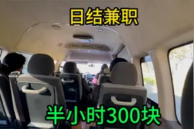 这个日结兼职怎么样，半小时300块，躺着把钱就赚了！视频封面