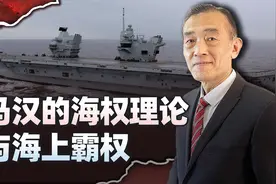 落实马汉的海权理论，美国战时要控制的海上交通要道和咽喉视频封面