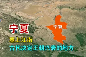 宁夏，塞上江南，一个在古代可以决定王朝兴衰的地方视频封面