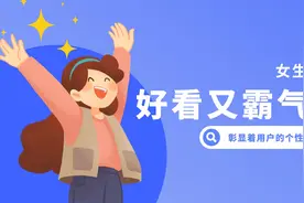 好看又霸气又酷的女生网名分享视频封面