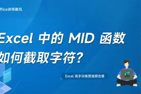 Excel如何从身份证号码中提取出生日期，并转换为标准日期格式？视频封面