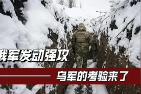 乌克兰面临严峻考验，俄军左右开弓，猛攻两座重镇视频封面