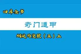 奇门遁甲#地户的妙用，择地户而出百事吉利