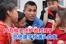 80后校长爷爷为农村孩子建学校，张鹏程满头白发让人感动落泪视频封面
