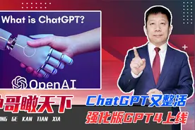 ChatGPT又整活，强化版GPT4上线，算法更精准，写小说不在话下视频封面