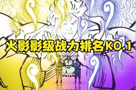 火影中抛开六道之力,一到七代目火影怎么排名？