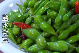 煮毛豆，不能直接用水煮，餐馆都这样做，毛豆入味还不变黄视频封面