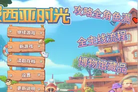 【幽灭实况】波西亚时光马莉的冒险 达娜矿石公司  受伤的坐骑视频封面