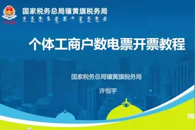 个体工商户数电票开票教程（镶黄旗税务局）