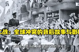 二战：全球冲突的背后故事与影响视频封面