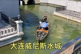 大连还有一座威尼斯水城，意大利的缩小版，就在大海边视频封面