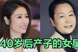 40岁后产子的女星，都是冒着风险生的，勇气可嘉视频封面