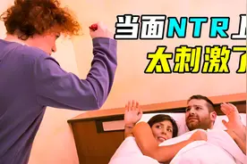美国炸裂综艺：怀疑女友出轨，安装隐藏摄像头，看完崩溃了视频封面