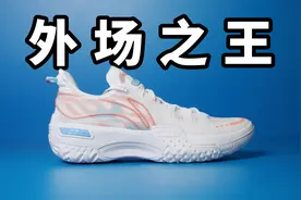 李宁桀骜低帮新晋外场之王？视频封面
