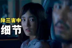电影细节：程小美看到陈桂林有枪，她为何不告诉香港仔？视频封面