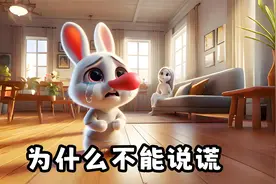 儿童故事：《为什么不能说谎》，3-6岁儿童睡前小故事，有声绘本视频封面