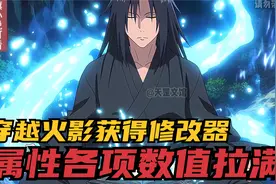 穿越火影获得修改器，属性各项数值拉满