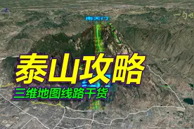 泰山旅游攻略，详细路线干货，三维地图拆解！