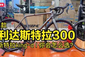 2024款美利达斯特拉300 VS 斯特拉King碟刹版，你会怎么选？视频封面
