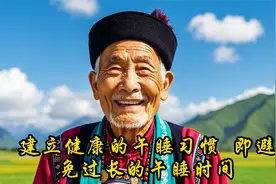 长期午睡会变得更长寿吗？视频封面