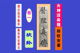 阴盛者，阳必衰，虚火上冲，不能滋阴降火，应扶阳抑阴。赶紧收藏视频封面