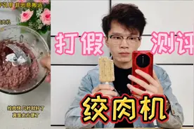 测评网红多功能绞肉机，有了它啥都能轻松打碎？能好用吗视频封面