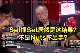 Set撞Set居然是这结果？不是Nuts不出手吗？视频封面