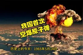 我国首次空爆原子弹视频封面