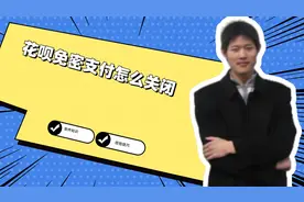 花呗免密支付怎么关闭