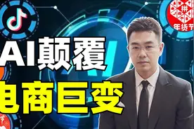 AI+电商，这个全新的组合，将撬动更大的市场，带来行业重新洗牌视频封面
