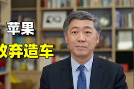 苹果放弃造车，美国再工业化失败的缩影视频封面