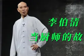 巴蜀十大笑星，成都男神—李伯清，走投无路当厨师的故事视频封面