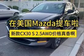 美国买车被4S骗，最后终于24500买到新款马自达CX30！视频封面