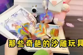 那些奇葩的沙雕玩具，这些玩法太有趣了#沙雕玩具 #搞笑视频视频封面