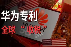 一句“遥遥领先”的背后，是华为10年来近万亿的研发投入视频封面