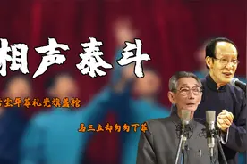 常宝华葬礼党旗盖棺，马三立却匆匆下葬，品格高尚一生为别人着想视频封面